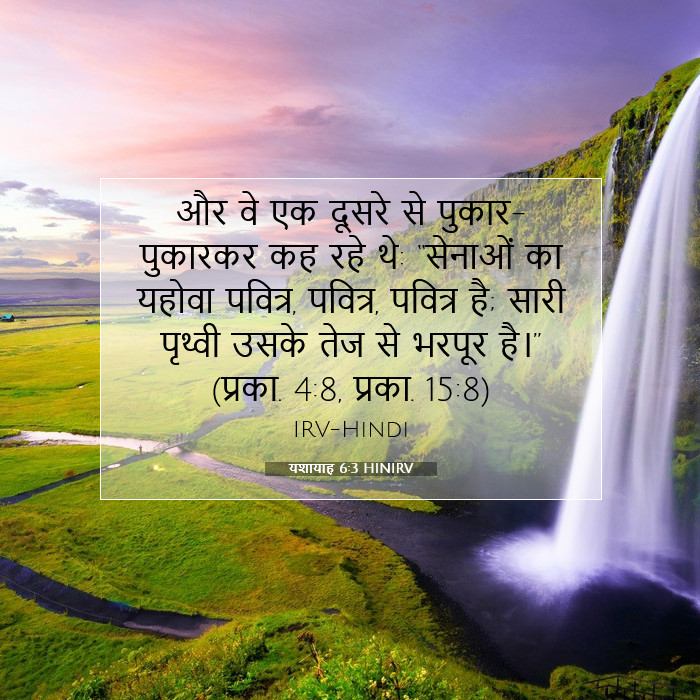 यशायाह 6:3