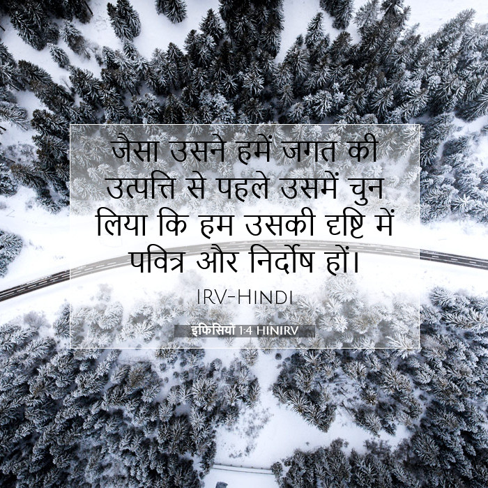 इफिसियों 1:4