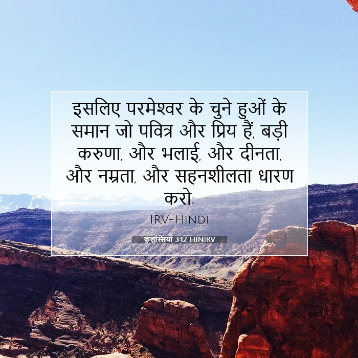 कुलुस्सियों 3:12