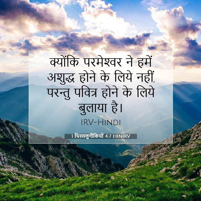 1 थिस्सलुनीकियों 4:7