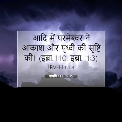 उत्पत्ति 1:1 बाइबल आयत की व्याख्या