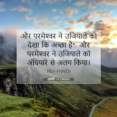 उत्पत्ति 1:4 बाइबल आयत की व्याख्या