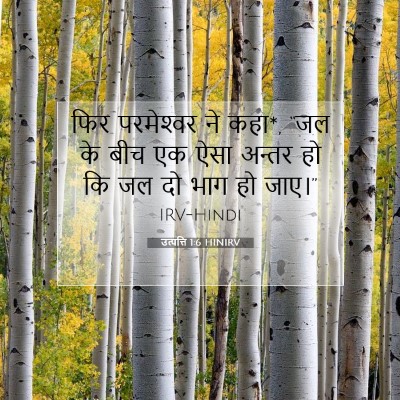 उत्पत्ति 1:6 बाइबल आयत की व्याख्या
