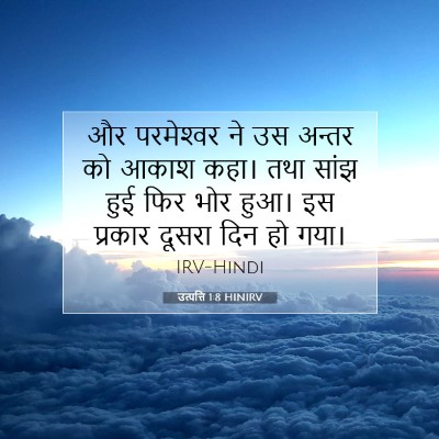 उत्पत्ति 1:8 बाइबल आयत की व्याख्या