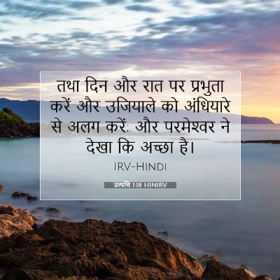 उत्पत्ति 1:18 बाइबल आयत की व्याख्या