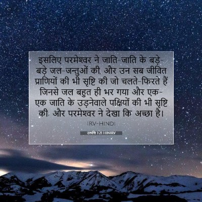 उत्पत्ति 1:21 बाइबल आयत की व्याख्या