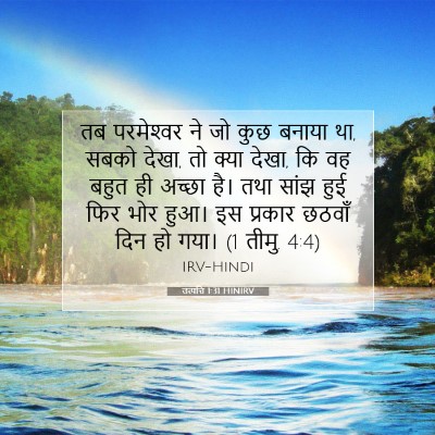 उत्पत्ति 1:31 बाइबल आयत की व्याख्या