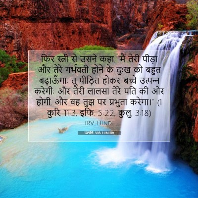 उत्पत्ति 3:16 HINIRV बाइबल आयत इमेज