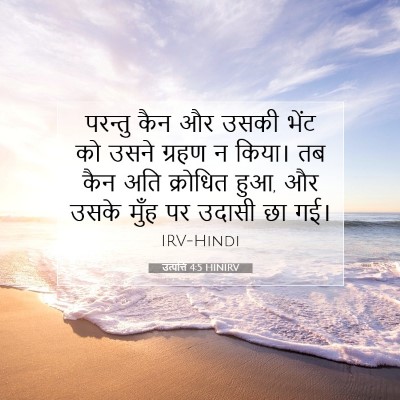 उत्पत्ति 4:5 HINIRV बाइबल आयत इमेज
