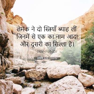 उत्पत्ति 4:19 बाइबल आयत की व्याख्या