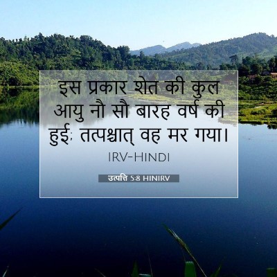 उत्पत्ति 5:8 बाइबल आयत की व्याख्या