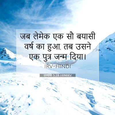 उत्पत्ति 5:28 बाइबल आयत की व्याख्या