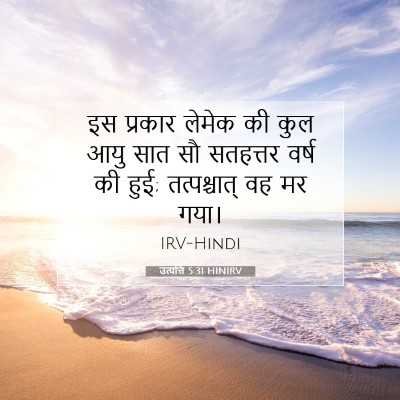 उत्पत्ति 5:31 बाइबल आयत की व्याख्या