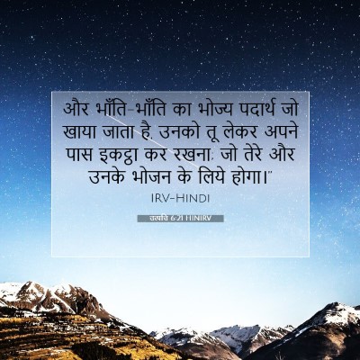 उत्पत्ति 6:21 बाइबल आयत की व्याख्या