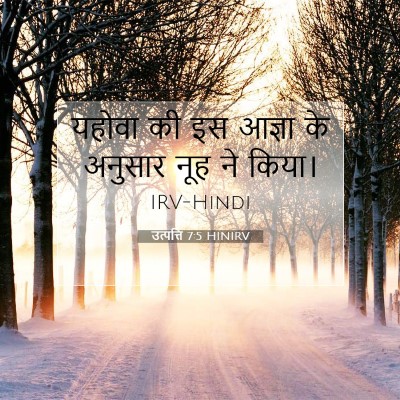 उत्पत्ति 7:5 बाइबल आयत की व्याख्या