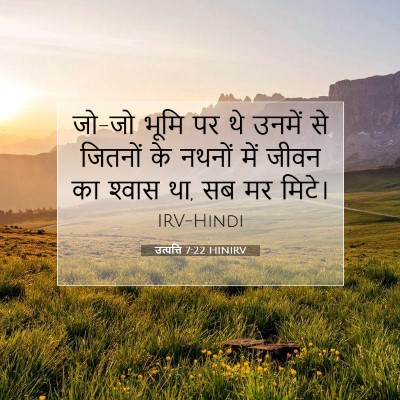 उत्पत्ति 7:22 बाइबल आयत की व्याख्या