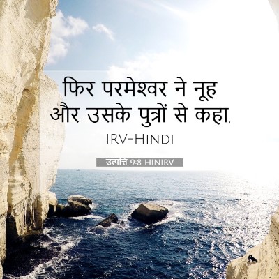उत्पत्ति 9:8 बाइबल आयत की व्याख्या