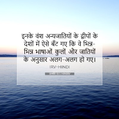 उत्पत्ति 10:5 बाइबल आयत की व्याख्या