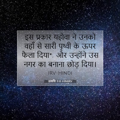 उत्पत्ति 11:8 बाइबल आयत की व्याख्या