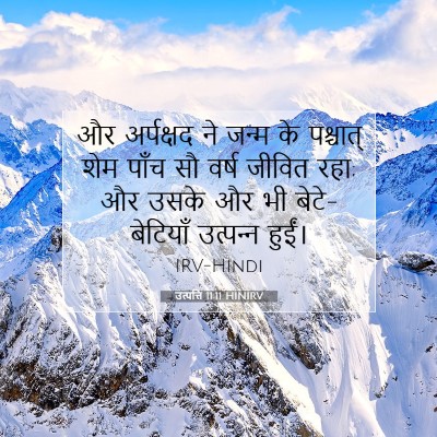 उत्पत्ति 11:11 बाइबल आयत की व्याख्या