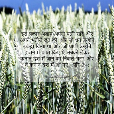 उत्पत्ति 12:5 बाइबल आयत की व्याख्या