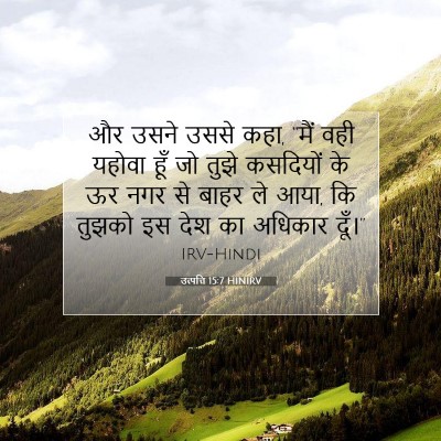 उत्पत्ति 15:7 HINIRV बाइबल आयत इमेज