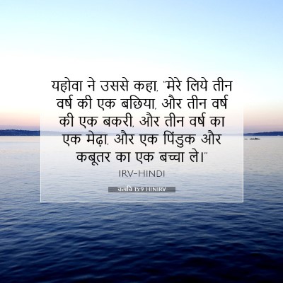 उत्पत्ति 15:9 बाइबल आयत की व्याख्या