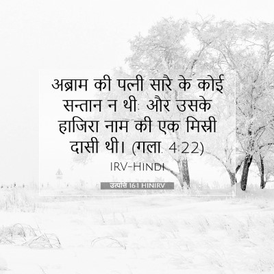 उत्पत्ति 16:1 HINIRV बाइबल आयत इमेज