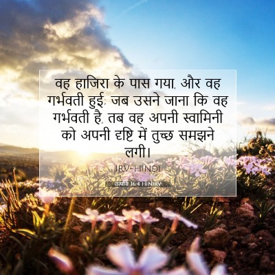 उत्पत्ति 16:4 बाइबल आयत की व्याख्या