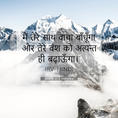 उत्पत्ति 17:2 बाइबल आयत की व्याख्या