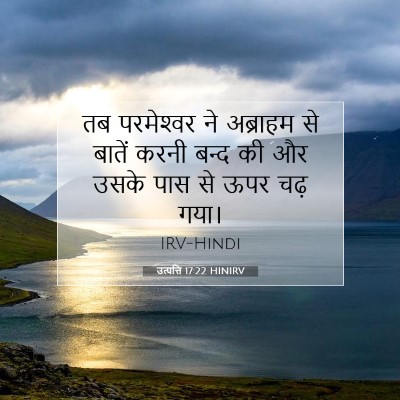 उत्पत्ति 17:22 HINIRV बाइबल आयत इमेज