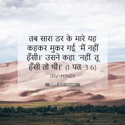 उत्पत्ति 18:15 बाइबल आयत की व्याख्या