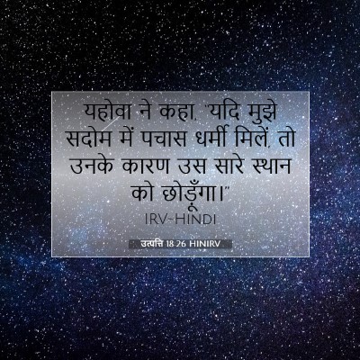 उत्पत्ति 18:26 बाइबल आयत की व्याख्या