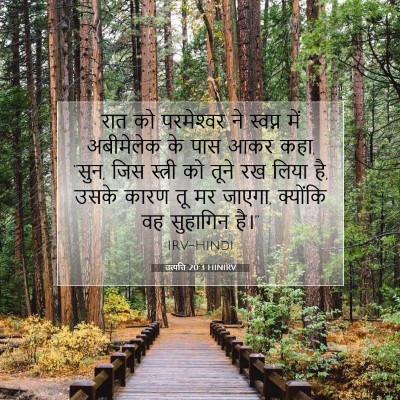 उत्पत्ति 20:3 HINIRV बाइबल आयत इमेज