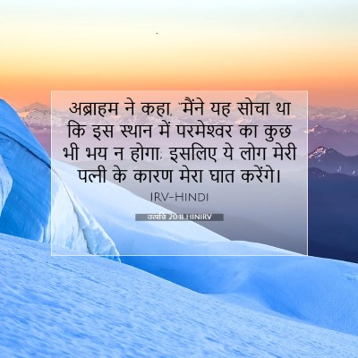 उत्पत्ति 20:11 बाइबल आयत की व्याख्या