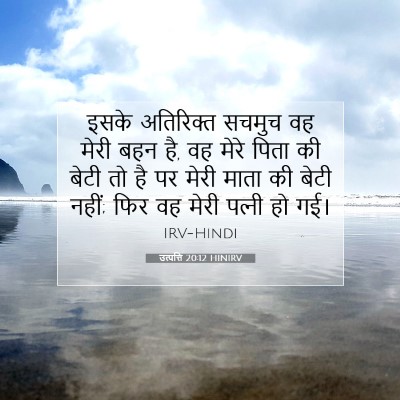 उत्पत्ति 20:12 बाइबल आयत की व्याख्या