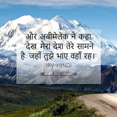 उत्पत्ति 20:15 बाइबल आयत की व्याख्या