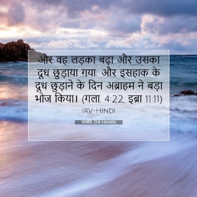 उत्पत्ति 21:8 बाइबल आयत की व्याख्या