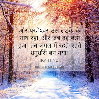 उत्पत्ति 21:20 बाइबल आयत की व्याख्या