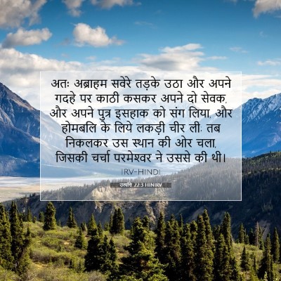 उत्पत्ति 22:3 HINIRV बाइबल आयत इमेज