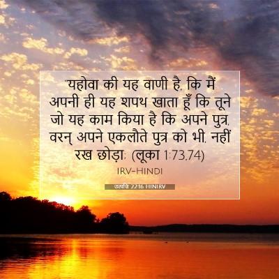 उत्पत्ति 22:16 HINIRV बाइबल आयत इमेज