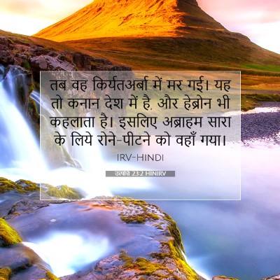 उत्पत्ति 23:2 HINIRV बाइबल आयत इमेज