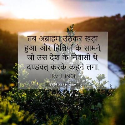 उत्पत्ति 23:7 बाइबल आयत की व्याख्या