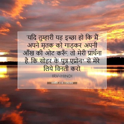 उत्पत्ति 23:8 बाइबल आयत की व्याख्या