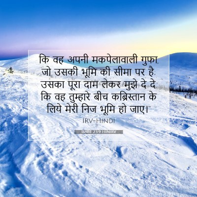 उत्पत्ति 23:9 बाइबल आयत की व्याख्या
