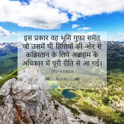 उत्पत्ति 23:20 बाइबल आयत की व्याख्या