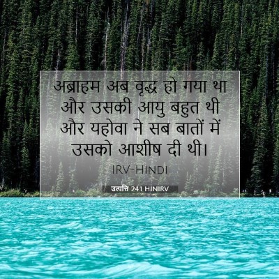 उत्पत्ति 24:1 बाइबल आयत की व्याख्या