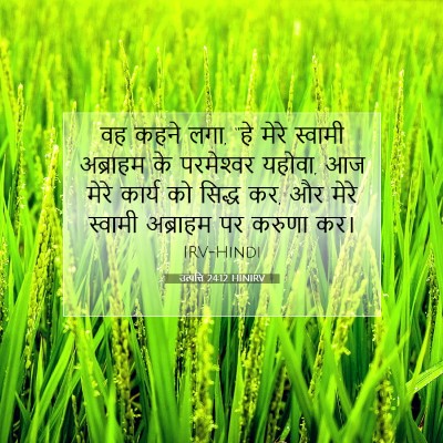 उत्पत्ति 24:12 बाइबल आयत की व्याख्या