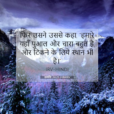 उत्पत्ति 24:25 बाइबल आयत की व्याख्या