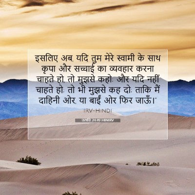उत्पत्ति 24:49 बाइबल आयत की व्याख्या